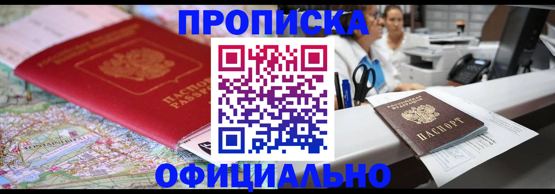 прописка для работы в Муроме